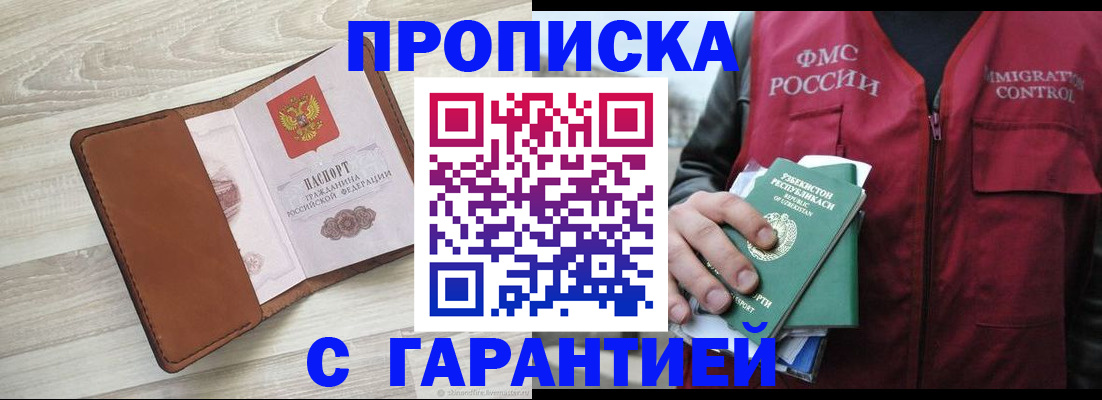 прописка для школы в Иркутской области