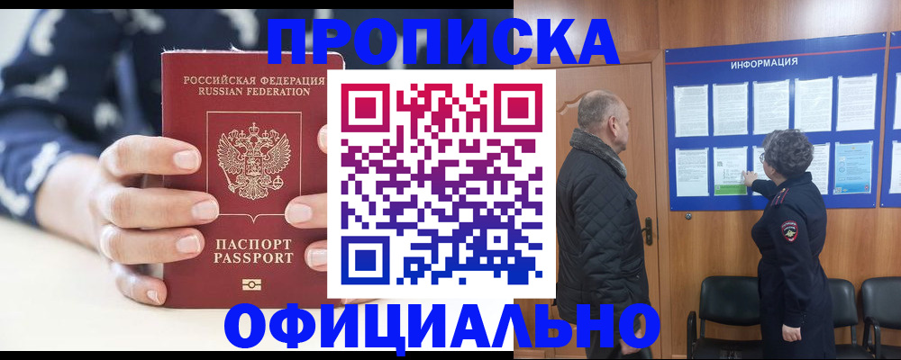 купить прописку в Иркутской области